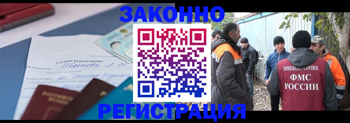 прописка законно в Звенигороде