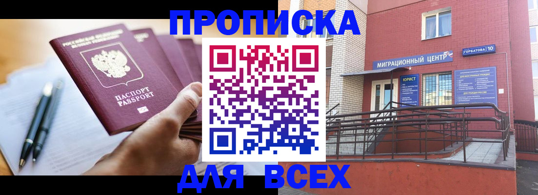 временная регистрация собственник в Звенигороде