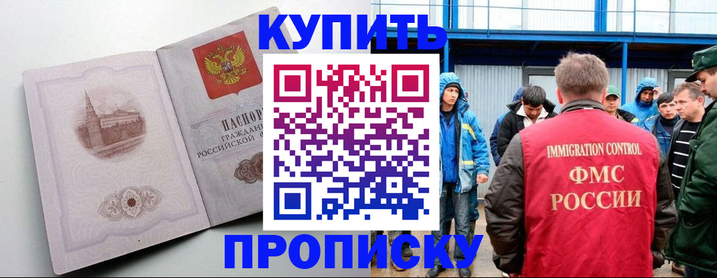 временная регистрация надежно в Звенигороде