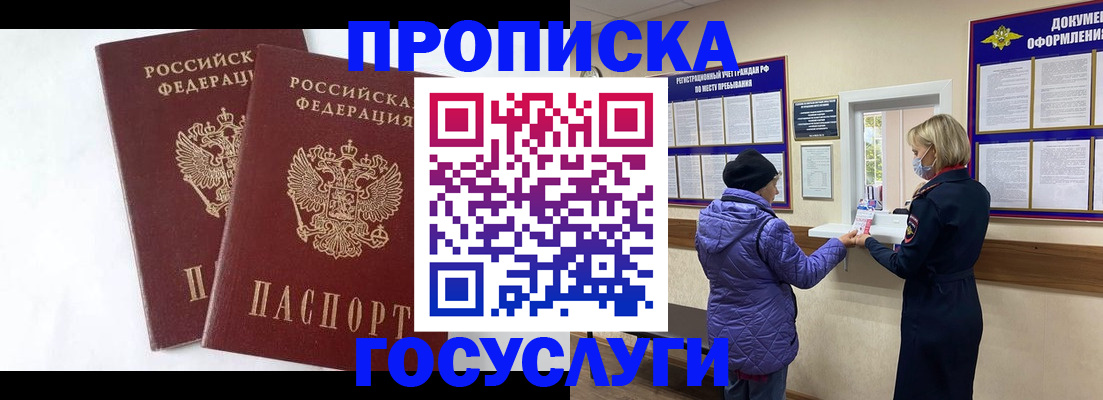 прописка законно в Звенигороде