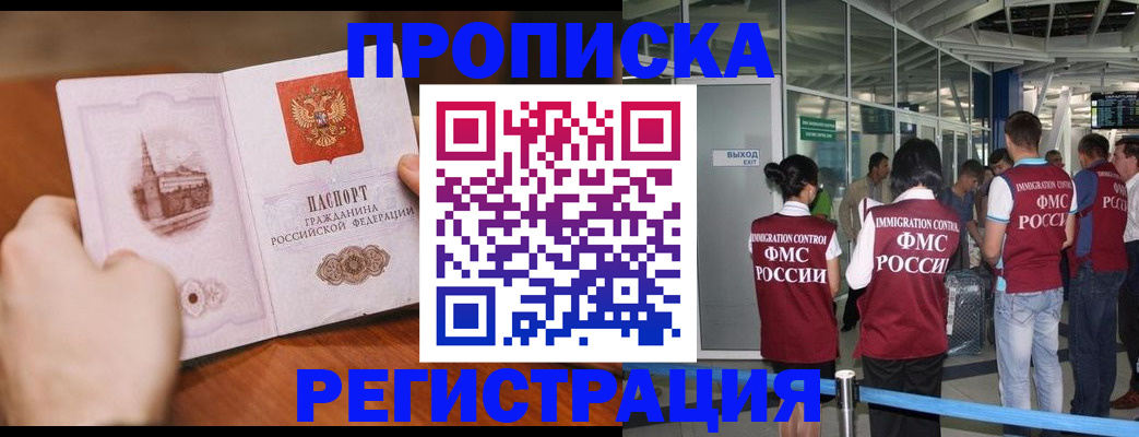 прописка законно в Звенигороде