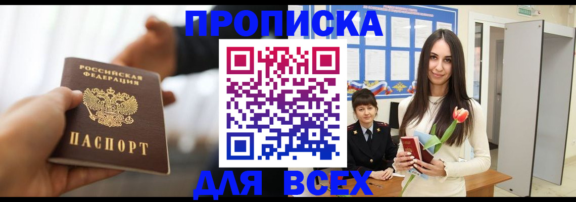 прописка от собственника в Звенигороде