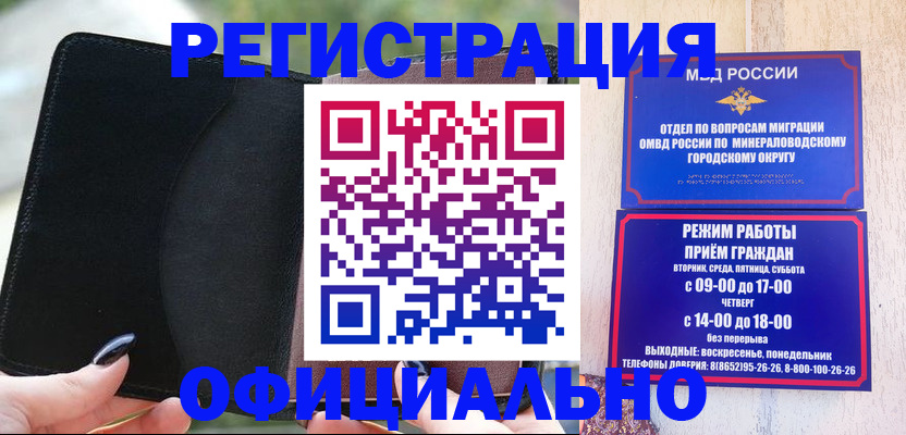 прописка законно в Звенигороде