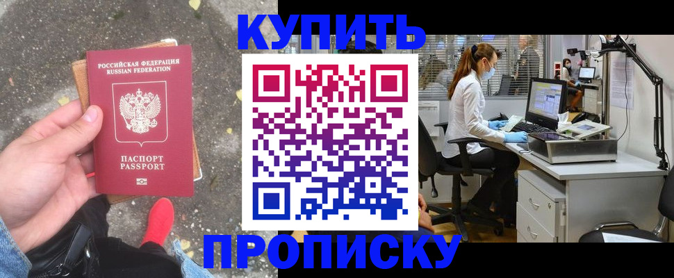 временная регистрация купить в Звенигороде