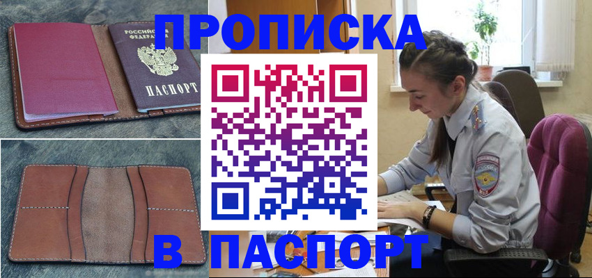 временная регистрация адрес в Звенигороде