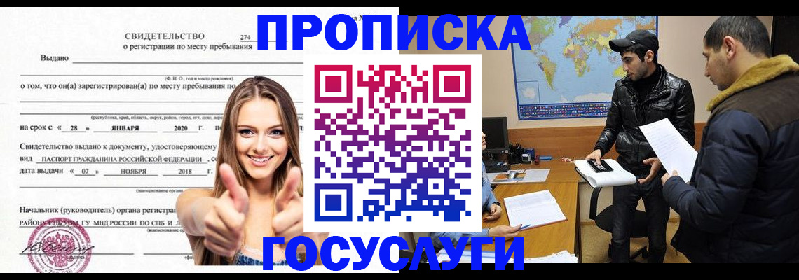 временная регистрация купить в Звенигороде