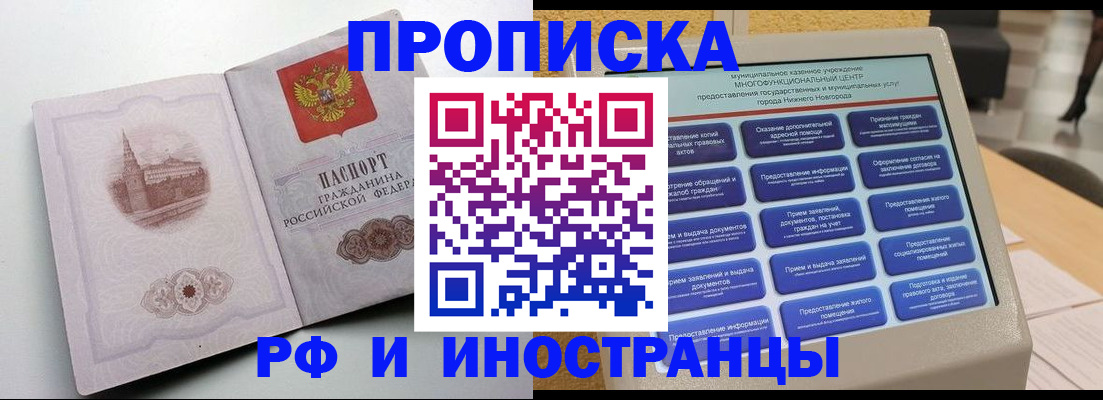 прописка поиск в Звенигороде